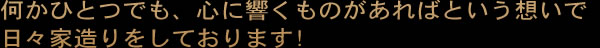 何かひとつでも!